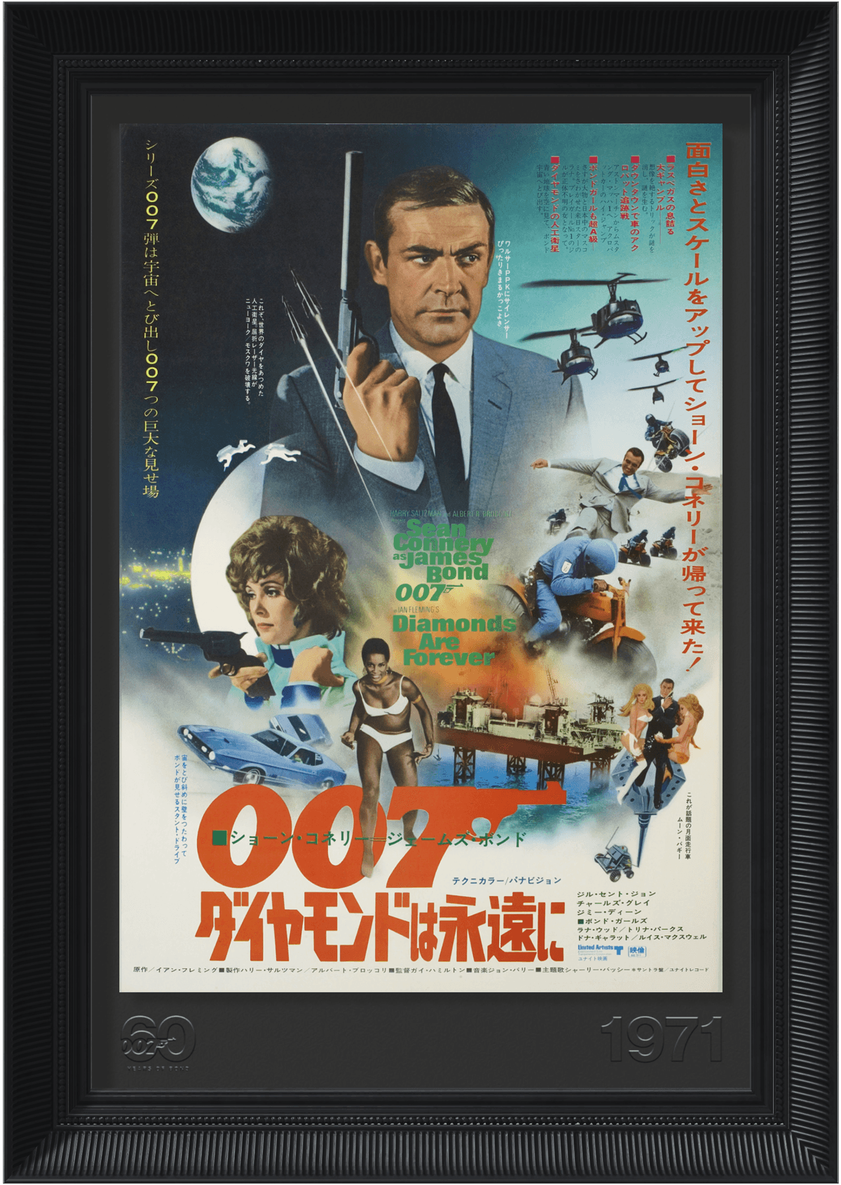 Diamonds Are Forever - Japanese One Sheet Poster image 1