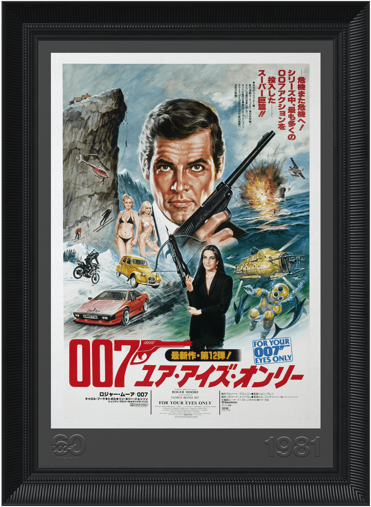 For Your Eyes Only - Japanese Poster image 1