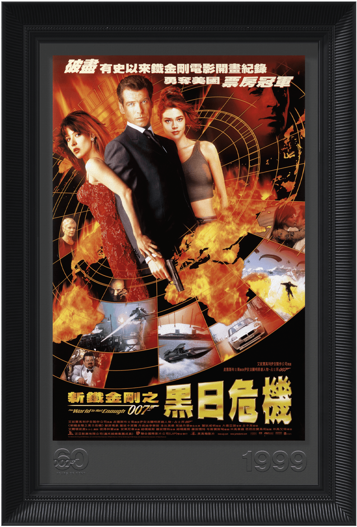 The World Is Not Enough - Chinese One Sheet image 1